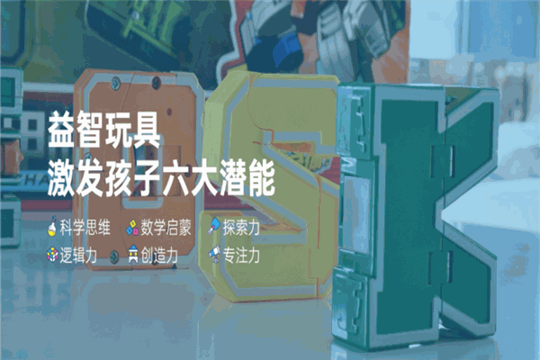 迪吉象益智玩具体验馆